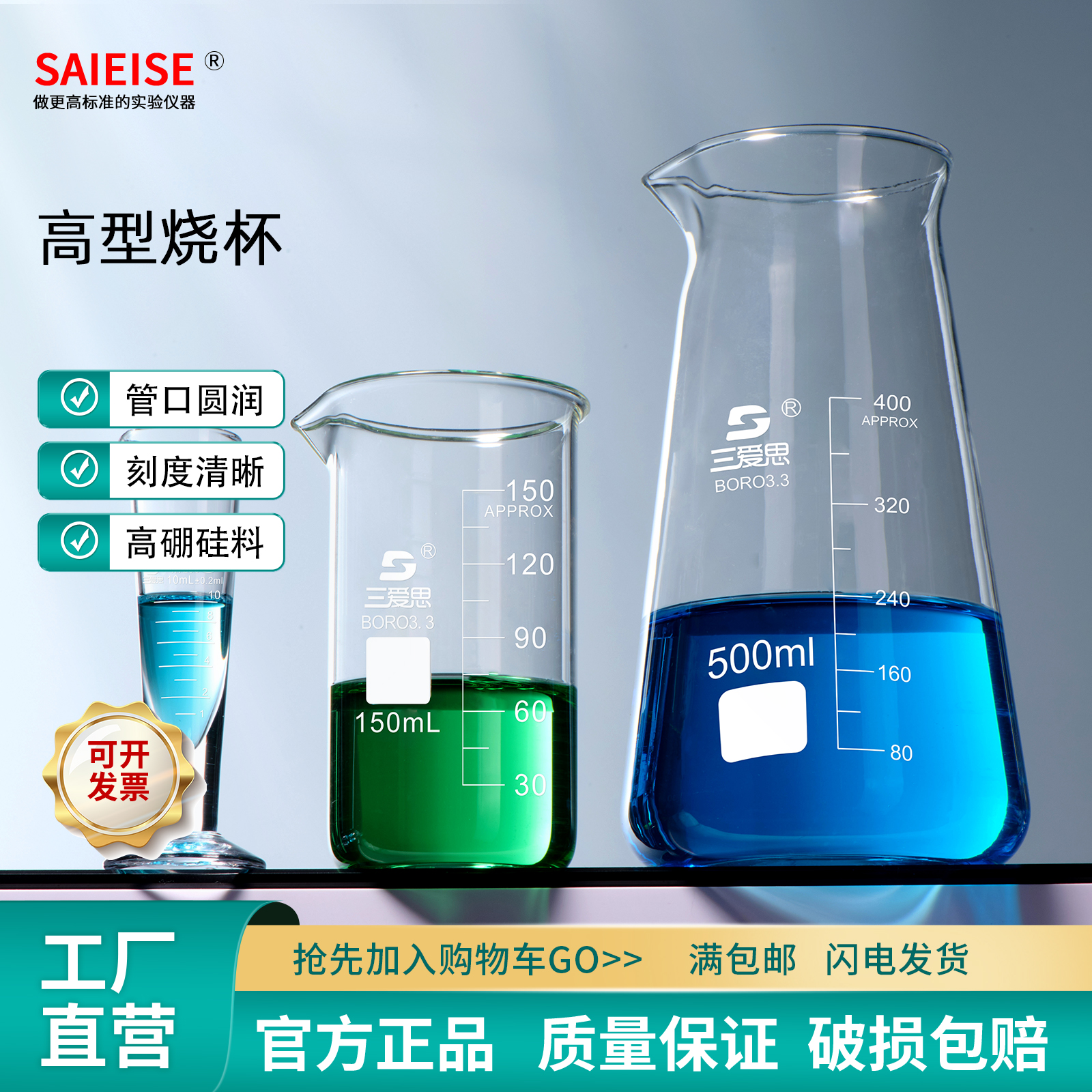 SAIEISE三角量杯高型刻度锥形