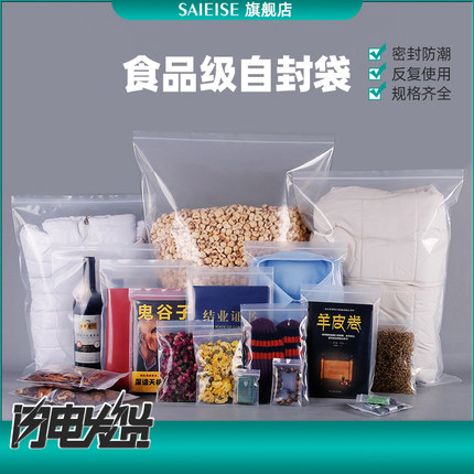 SAIEISE塑料自封袋0-12号pe包装食品保鲜带封口加厚透明大小密封袋实验室耗材器材打孔印logo封口袋饰品袋