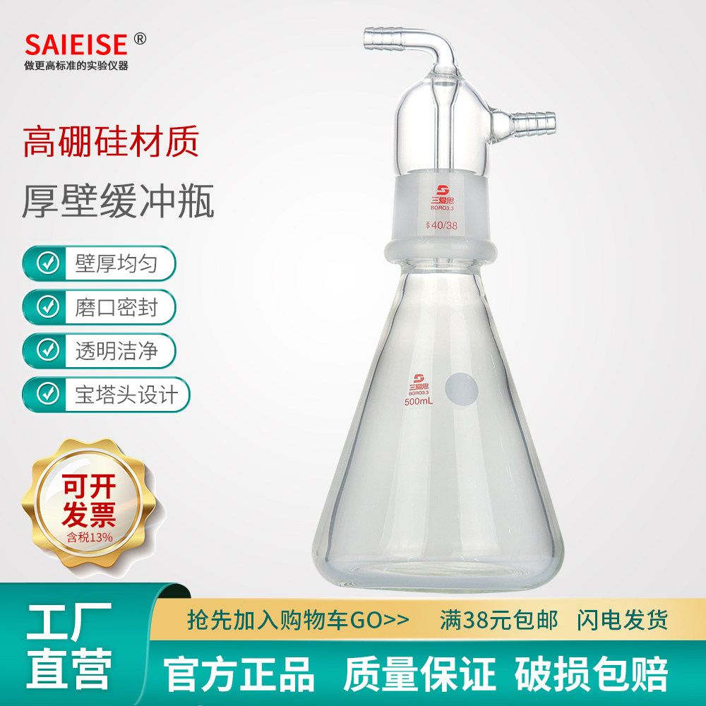 saieise厚壁缓冲瓶 高硼硅玻璃真空过滤瓶 真空泵使用缓冲液体截流瓶