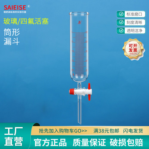SAIEISE筒形漏斗滴分液漏斗