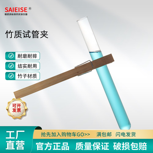 SAIEISE竹质试管夹长柄木质