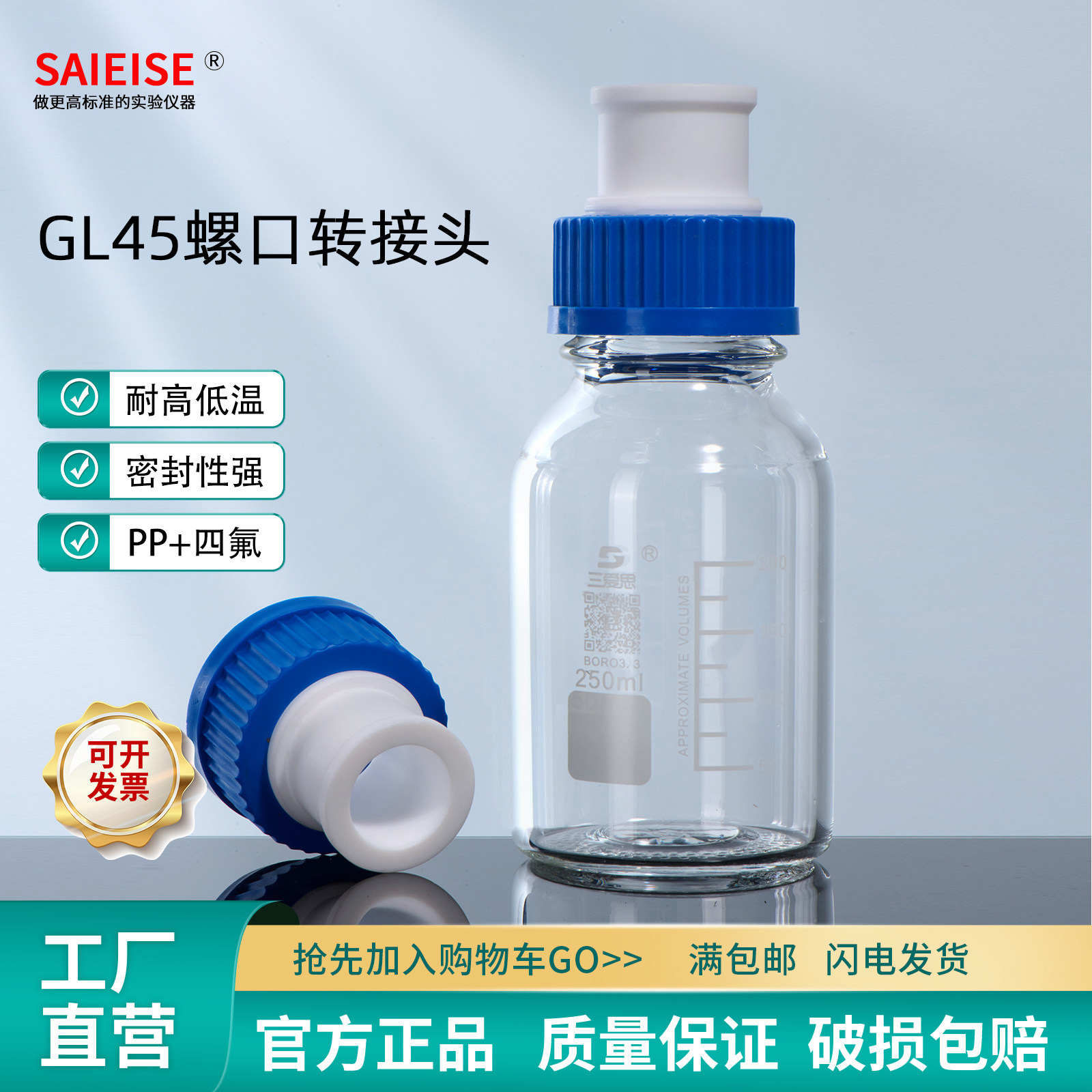 SAIEISEGL45螺口转接头