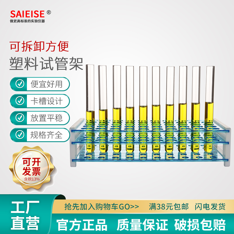 SAIEISE塑料试管架卡槽设计拆卸