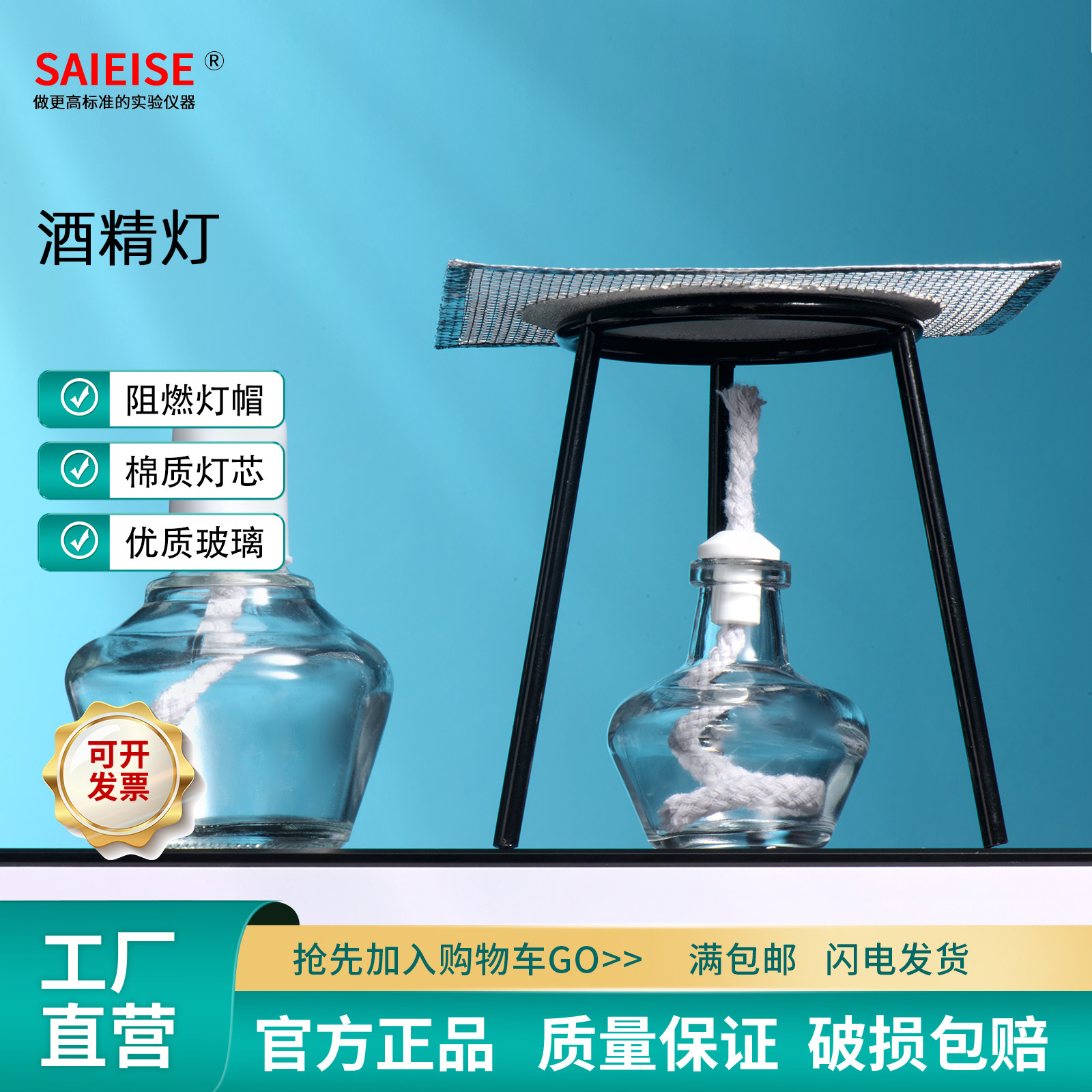 SAIEISE 酒精灯 隔热垫烧杯架子便携式加热套装石棉网三脚架灯芯