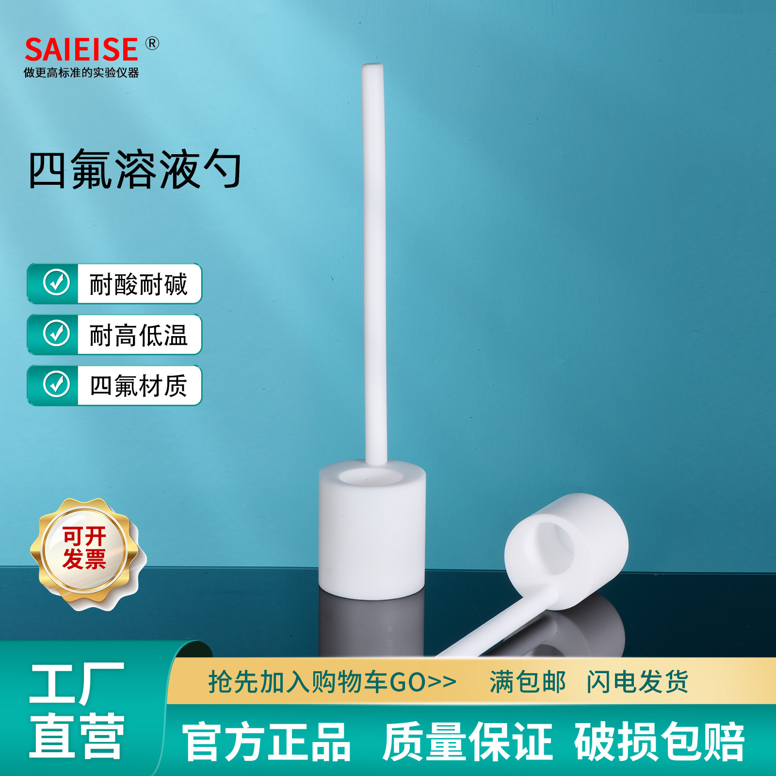 SAIEISE 四氟溶液勺特氟龙取样勺取量杯F4样品勺器防腐蚀耐强酸碱