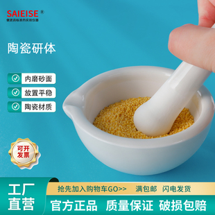 SAIEISE 陶瓷研钵 研磨钵 学校家用研磨碗棒乳钵固体粉碎颗粒粉未