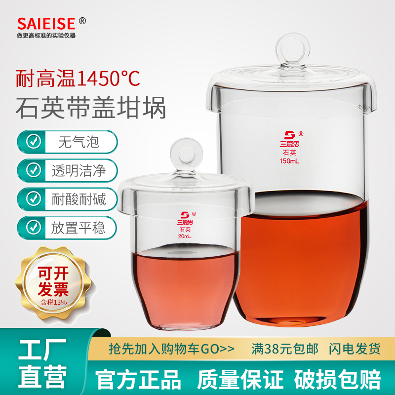 SAIEISE耐高温腐蚀石英烧杯
