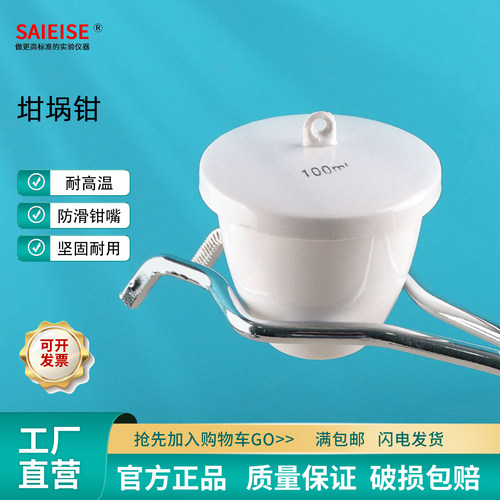 SAIEISE坩埚钳灰皿夹