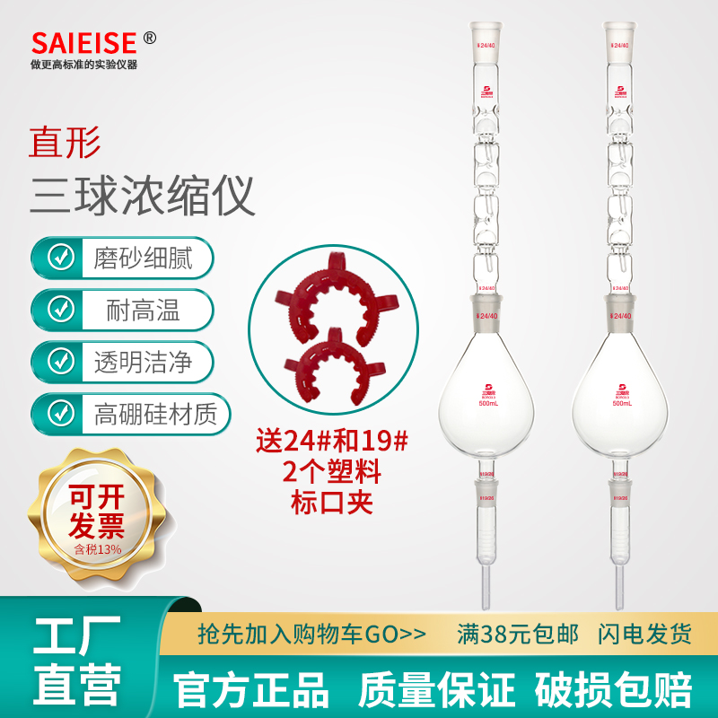 SAIEISE三球浓缩器直滴式
