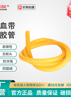 SAIEISE 防粘耐酸碱乳胶管 黄色医用止血带 无接头橡胶管 高弹性弹力软管弹弓皮筋 物理化学生物实验室耗材