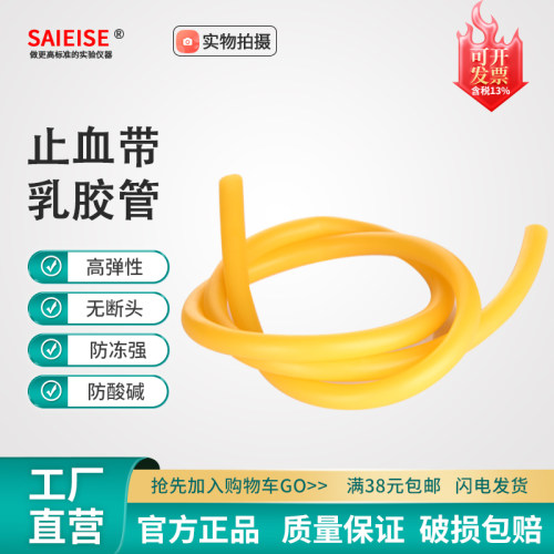 SAIEISE防粘耐酸碱乳胶管