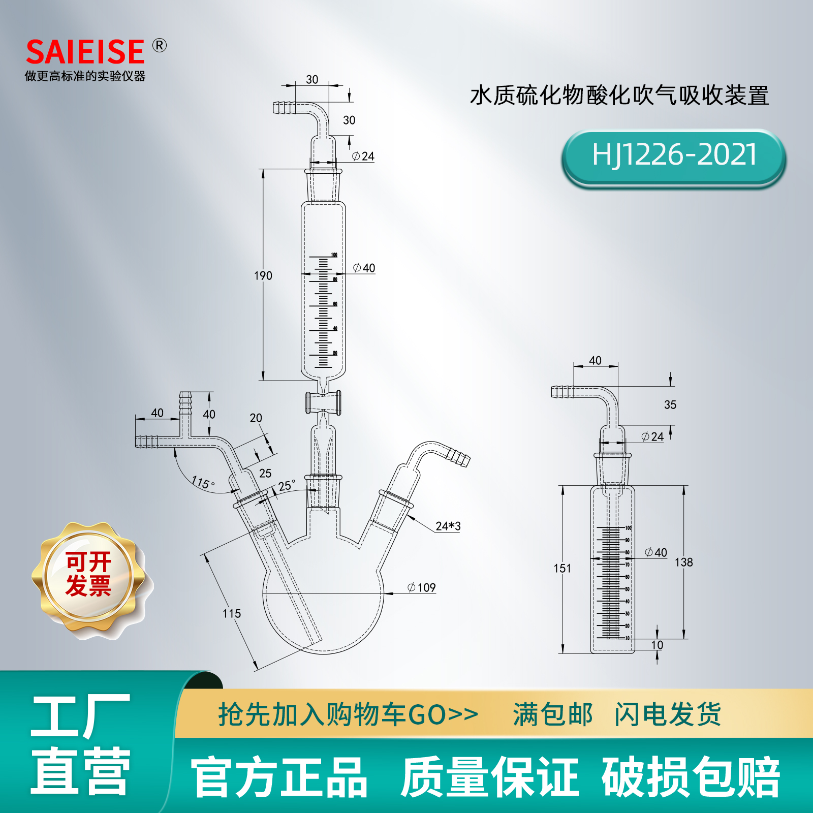 SAIEISE水质硫化物酸化吹气吸收