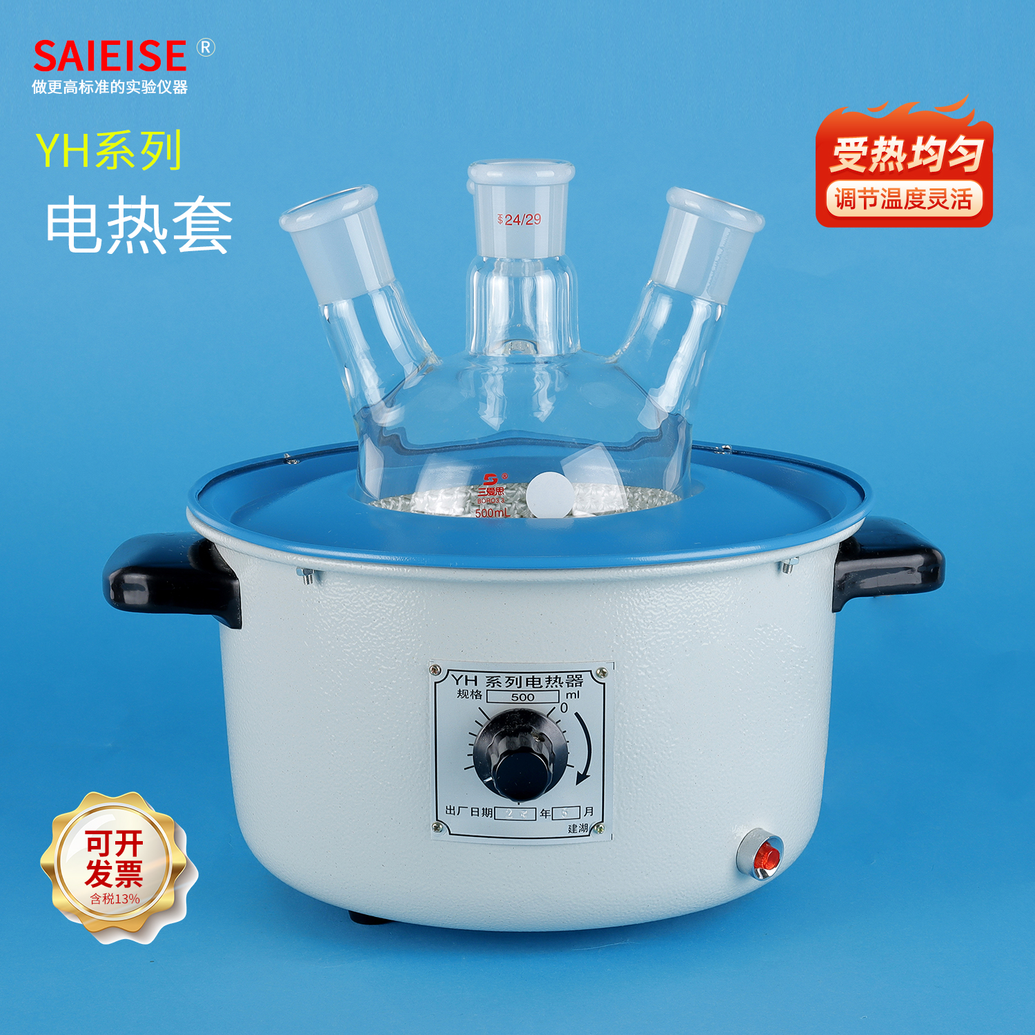 SAIEISE普通调温电热套碗