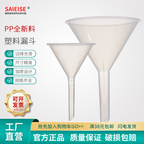 SAIEISE塑料漏斗大口三角