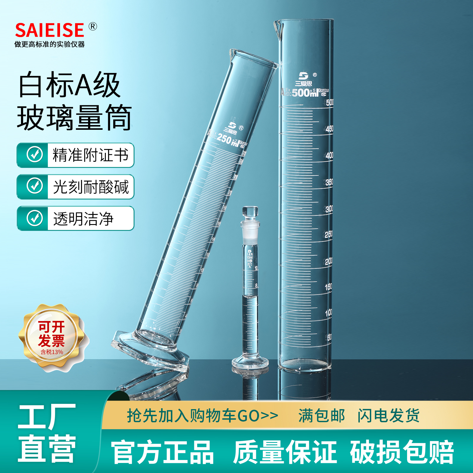 SAIEISEA级刻度量筒计量准5mL2L