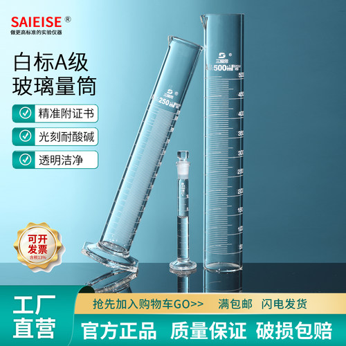 SAIEISEA级刻度量筒计量准5mL2L