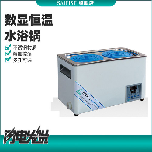 保利恒温水浴锅单孔双孔