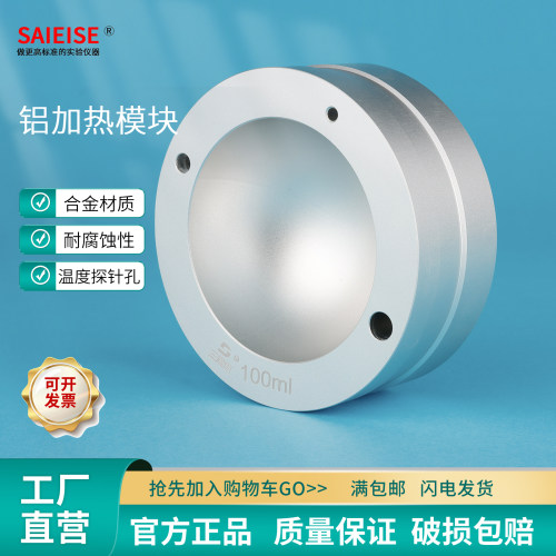 SAIEISE铝加热模块加热套