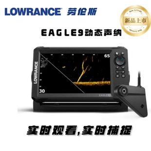 原装 鹰眼 现货劳伦斯LOWRANCE EYE9 实时动态声呐 EAGLE 新款
