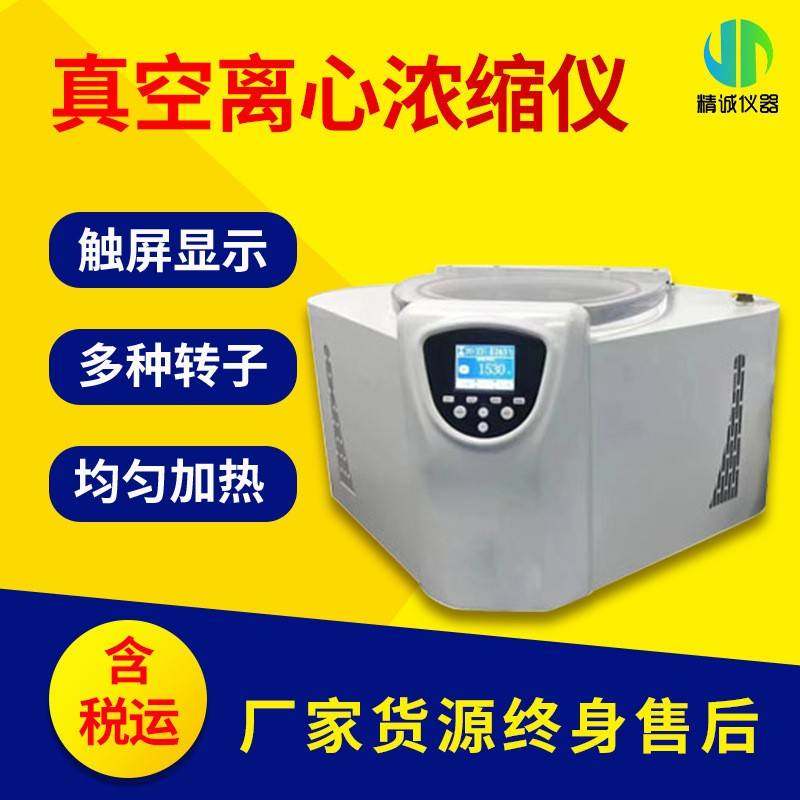 真空离心浓缩仪实验室离心干燥设备溶剂蒸发去除超温预警,工业油品/胶粘/化学/实验室用品,其他实验室设备,淘宝优惠券,粉丝福利购,淘宝优惠卷