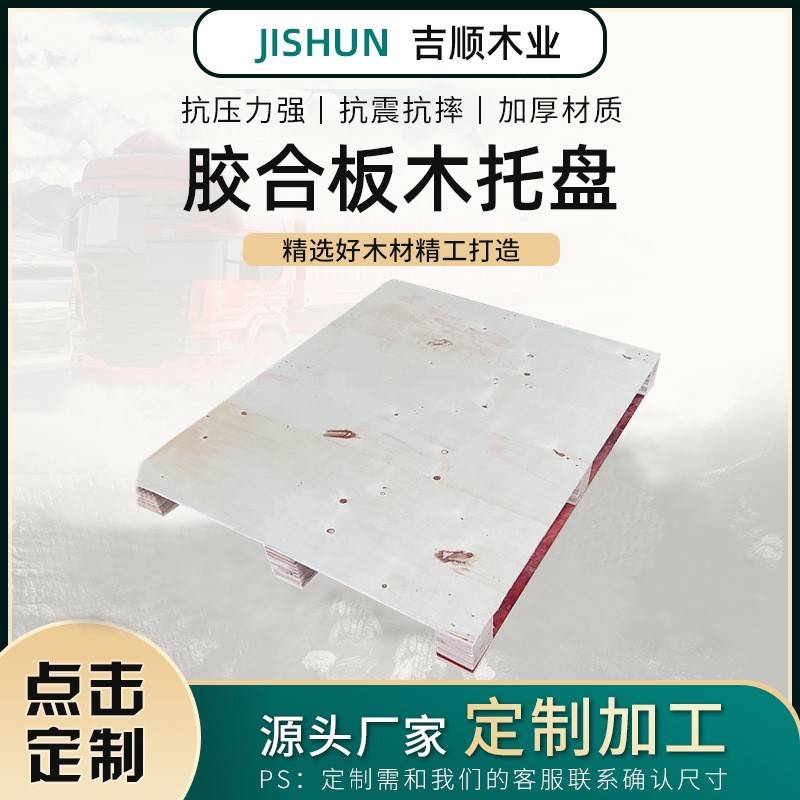 北仑多层板木卡盘厂家车间木栈板出口托盘仓储运输胶合板木托盘