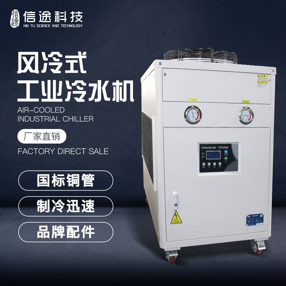 厂家现货冷水机5P10P风冷式工业冷水机注塑降温冰水机冷冻机