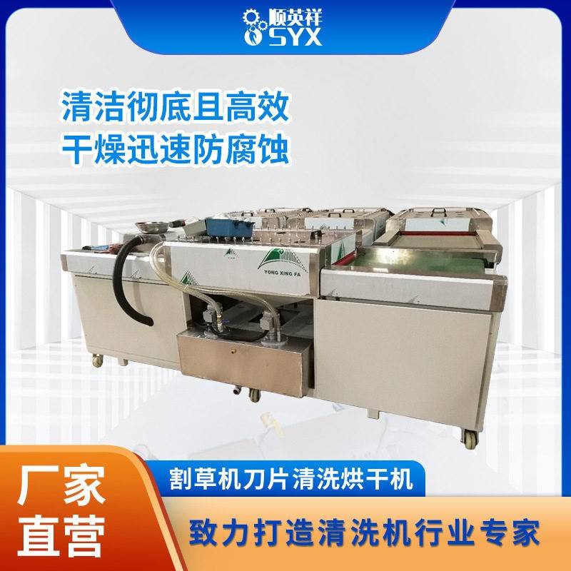 割草机刀片清洗烘干一体机连续式五金刀具清洁设备