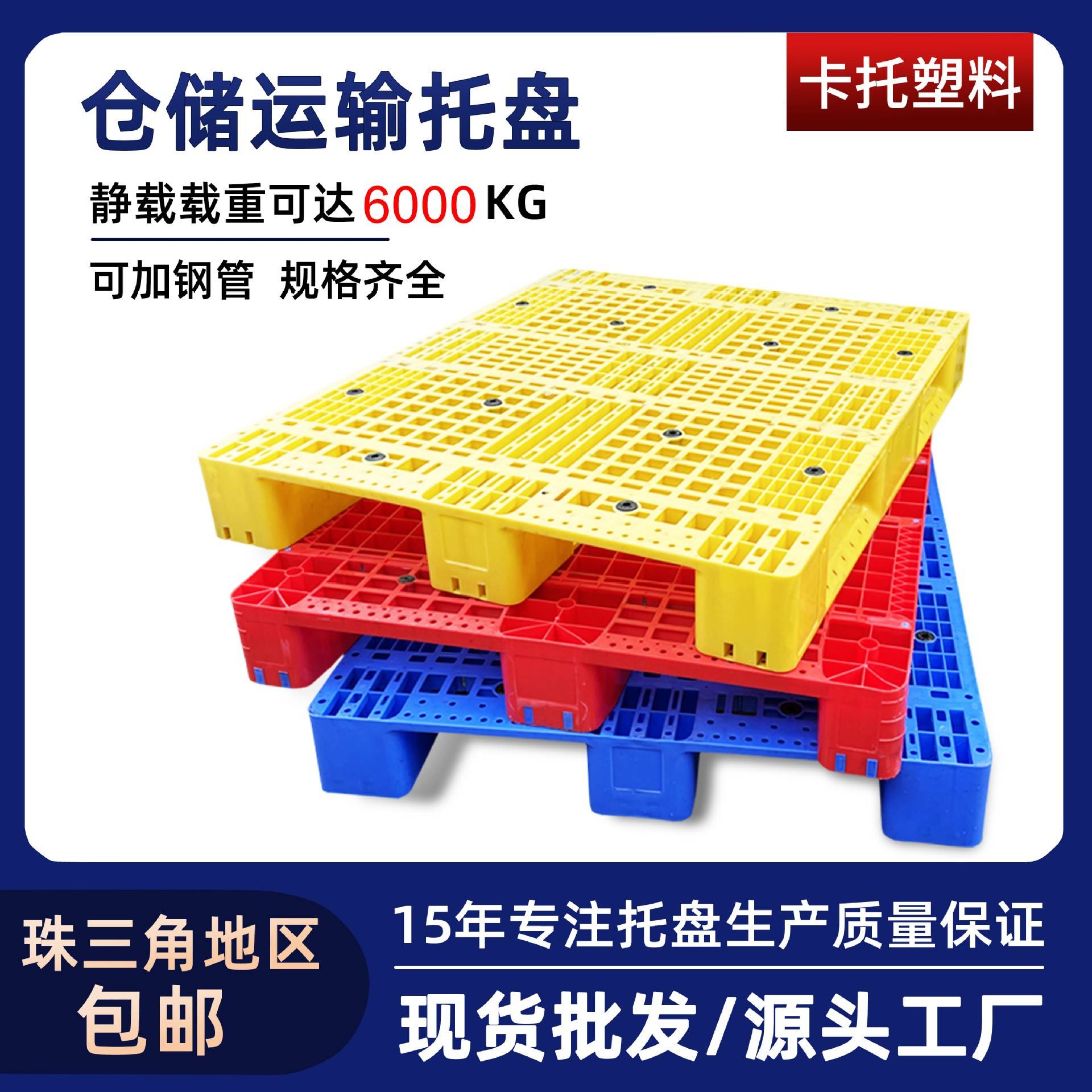 网格川字塑料托盘叉车仓库货架卡板塑胶地台板冷链仓储物流托盘