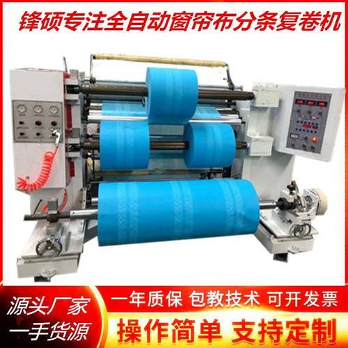 专注高速纤维布分切机电脑卷筒布分割机牛津布分条机广告纸分切机