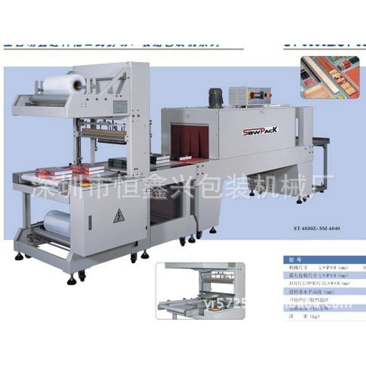 厂家供应智能全自动料袖口式收缩包装机GPL6030Z+GPS6040