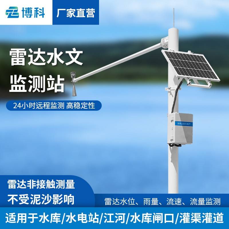 雨量水位监测仪水库全自动水雨情预警系统河道流速流量水位监测站