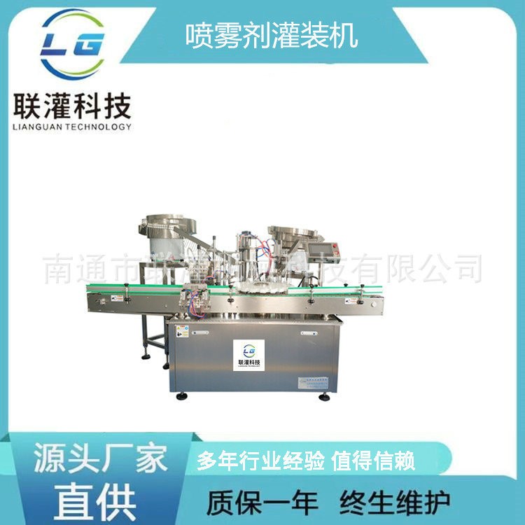 生产厂家喷雾剂灌封机、眼药水灌装、精油灌装、滴鼻剂灌装机