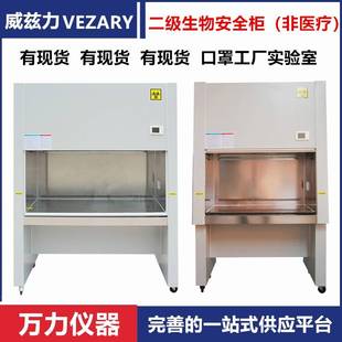 万力二级生物安全柜1000IIA2D单人双人半排全排百级标准仅供科研