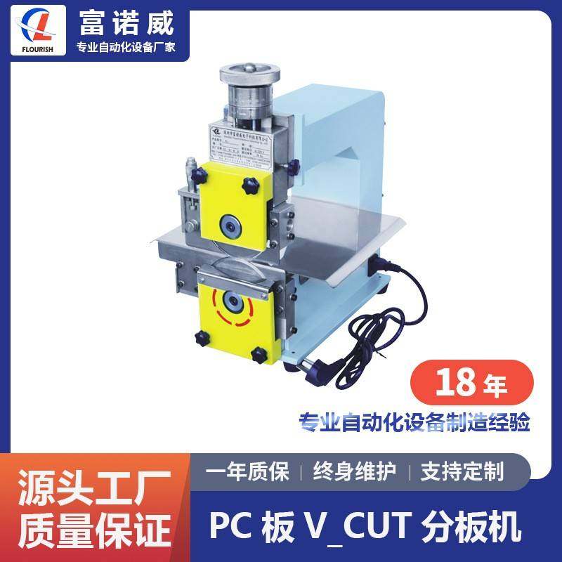 富诺威FL-205型PC板V-CUT分板机|厂家直销PCB分板机自动化设备,机械设备,电子产品制造设备,淘宝优惠券,粉丝福利购,淘宝优惠卷