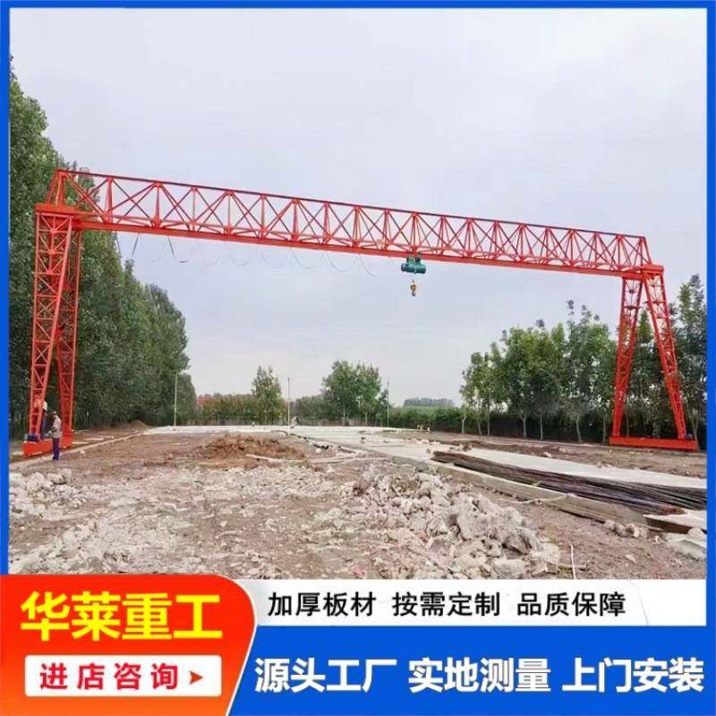 单梁门式起重机5吨10tMH型电动葫芦龙门吊20吨0吨花架式龙门行车