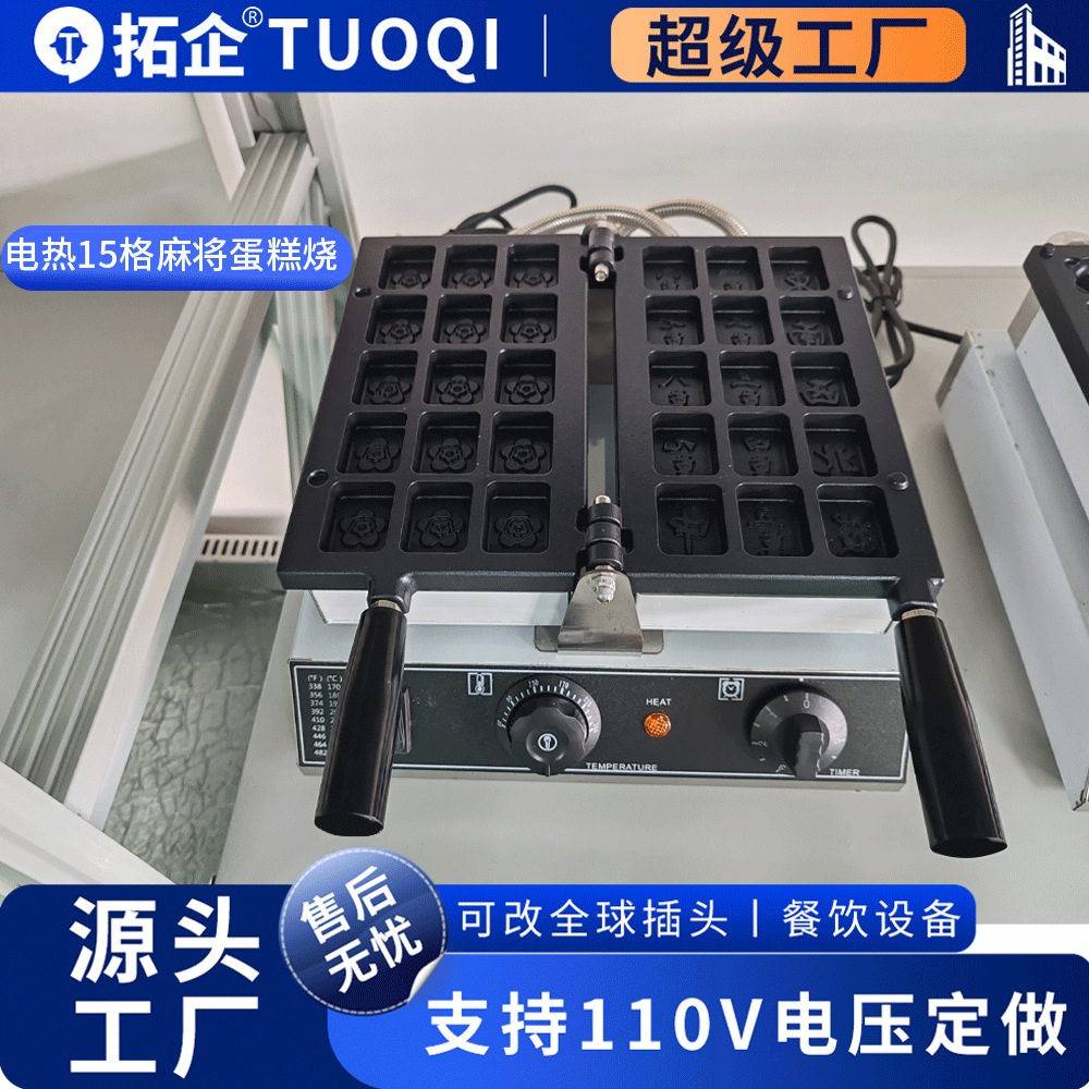 跨境商用麻将文字烧机器电热商用网红串串机糕点烧设备小吃文字饼