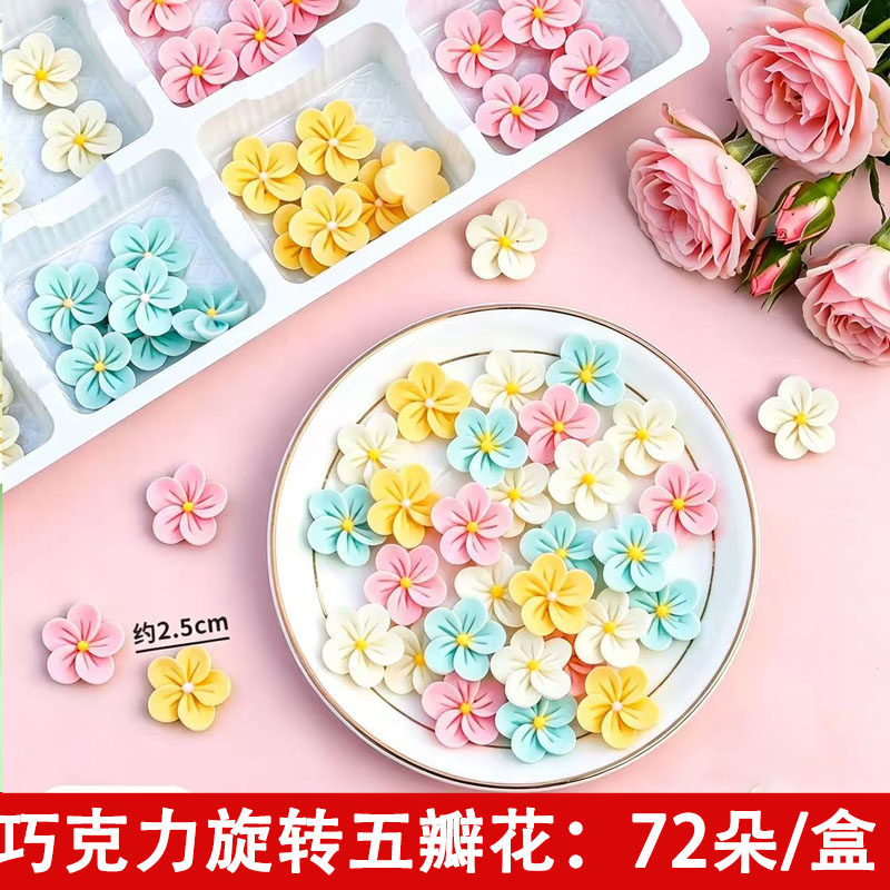 巧克力旋转小花蛋糕装饰摆件可食用五瓣花朵成品甜品烘焙母亲节