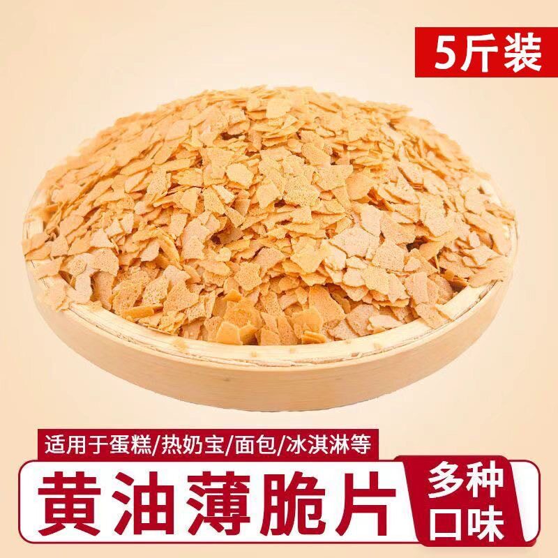 黄油薄脆商用批发整箱烘焙夹心馅料冰淇淋麻糍舒芙蕾装饰小料批发