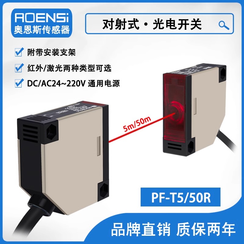 对射式光电感应开关传感器奥恩斯