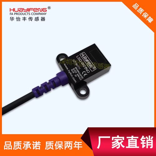 扁平漫反射光电开关传感器华怡丰
