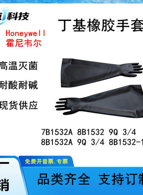 霍尼韦尔7B1532A丁基手套干箱长臂科研手套耐酸碱防静电实验手套