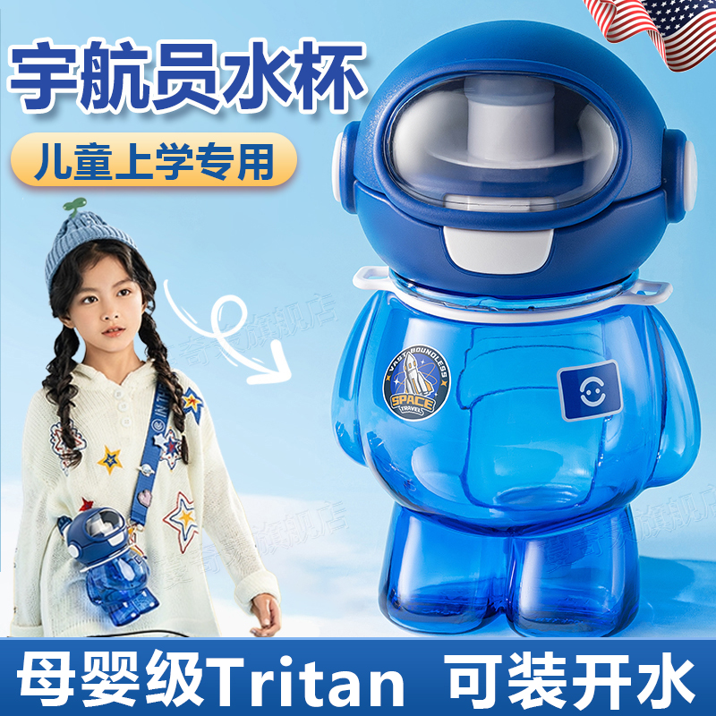 进口Train材质太空人宇航员水杯