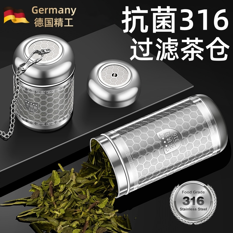 抗菌316不锈钢茶仓茶水分离仓