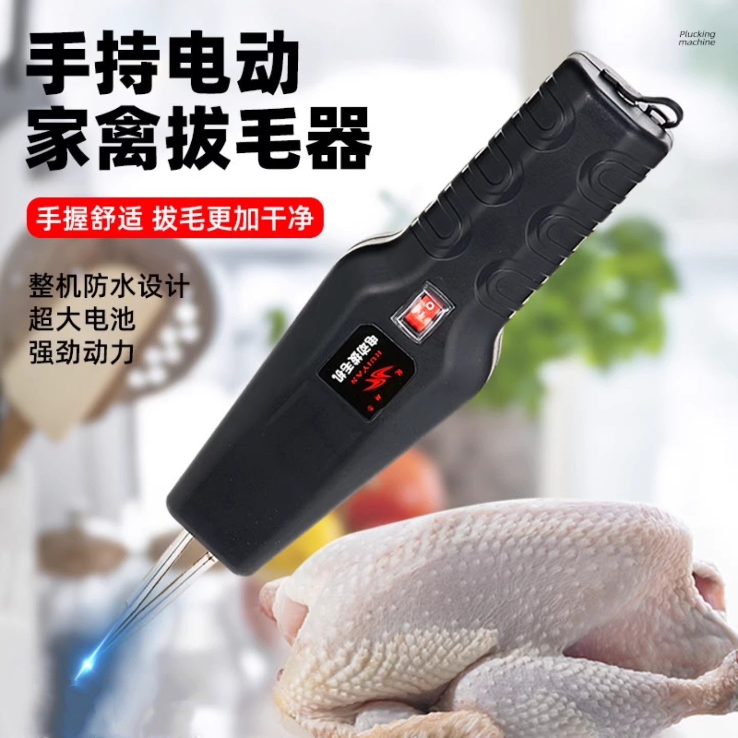 电动鸡鸭鹅拔毛神器手持家禽脱毛机充电防水家用商用猪肉去毛夹子,厨房/烹饪用具,其它,淘宝优惠券,粉丝福利购,淘宝优惠卷