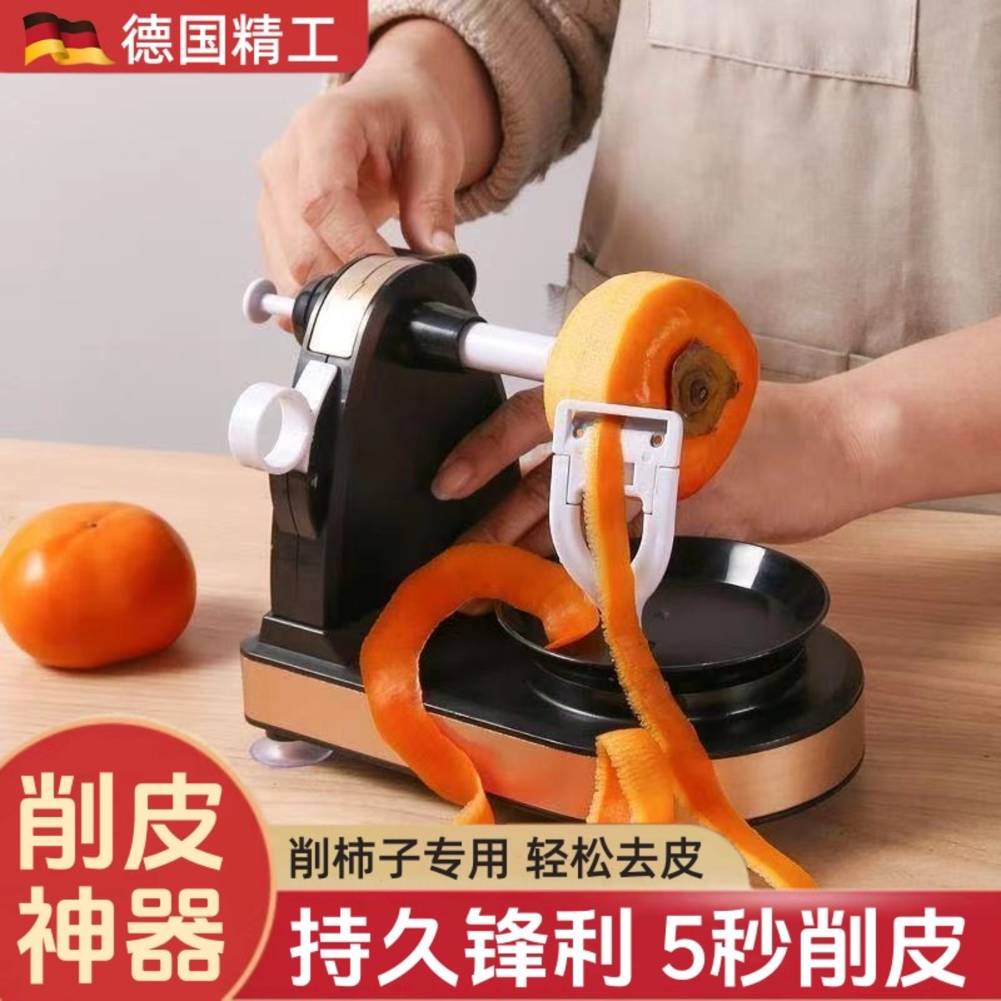 陕西热销1000+削柿子皮神器家用