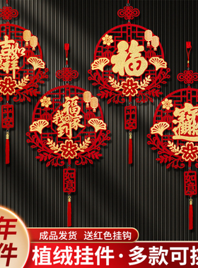 2026马年新款大门贴福字入户门挂饰春节过年新春大厅喜庆植绒挂件