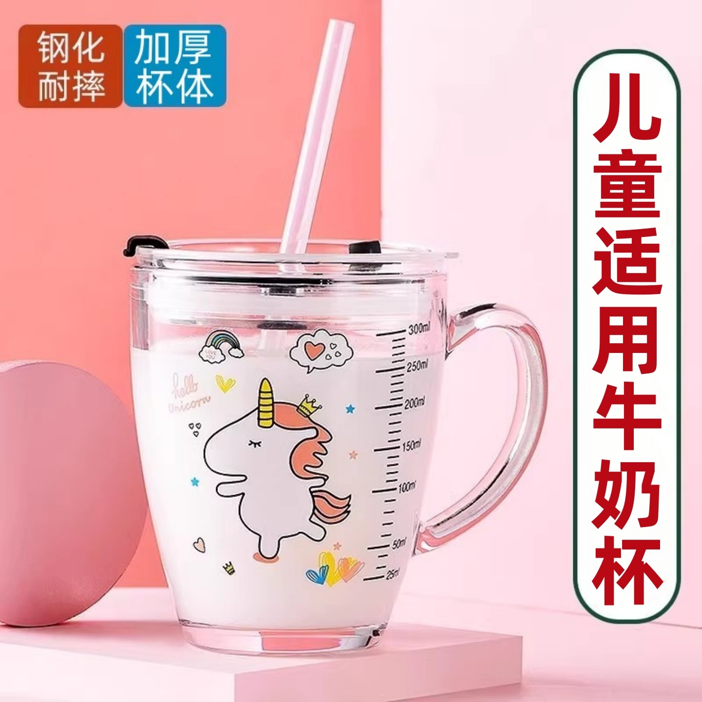 牛奶杯儿童刻度防玻璃3岁以上大宝宝儿童早餐带吸管喝奶可加热2摔