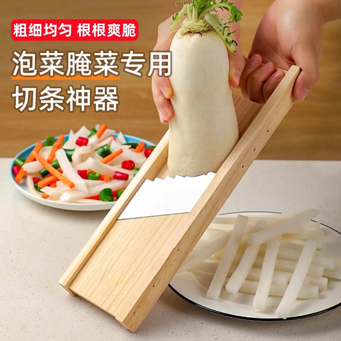 热销100+！手动萝卜切条器