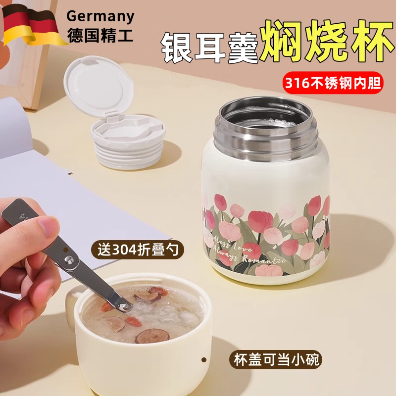 燕窝银耳羹专用焖烧杯大口径