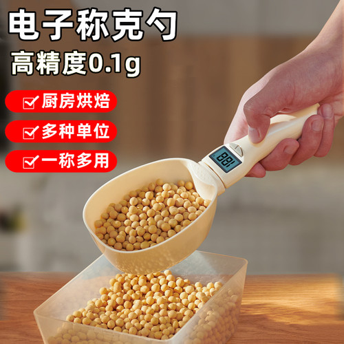德国高精度电子秤克勺厨房烘焙舀面 面粉定量勺食物计量勺克数称